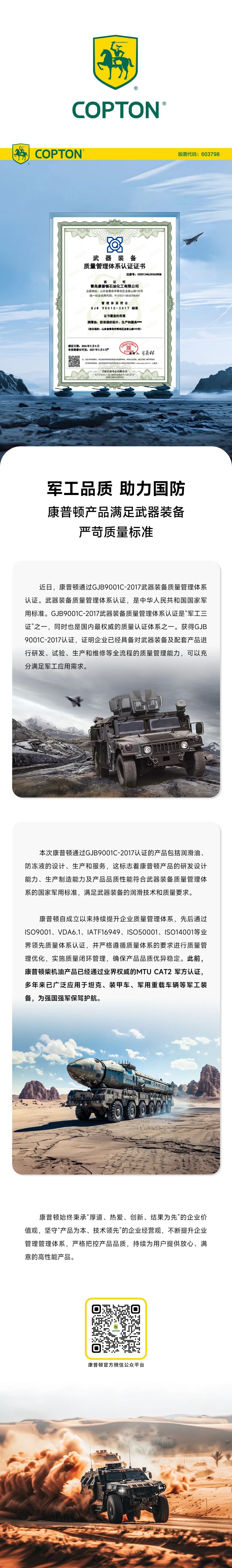 軍工品質(zhì)、助力國防——康普頓產(chǎn)品滿足武器裝備嚴(yán)苛質(zhì)量標(biāo)準(zhǔn).jpg